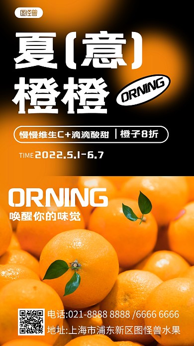 夏季橙子促销简约创意产品推广海报