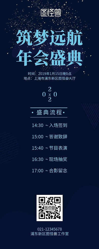 企业宣传年会大气蓝色盛典营销长图海报