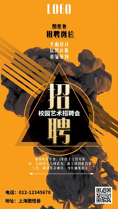 校园春季艺术生招聘手机营销海报	