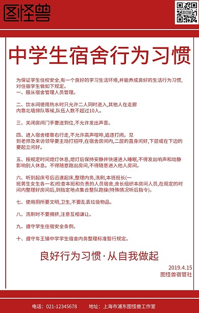 中学生宿舍行为习惯手机海报