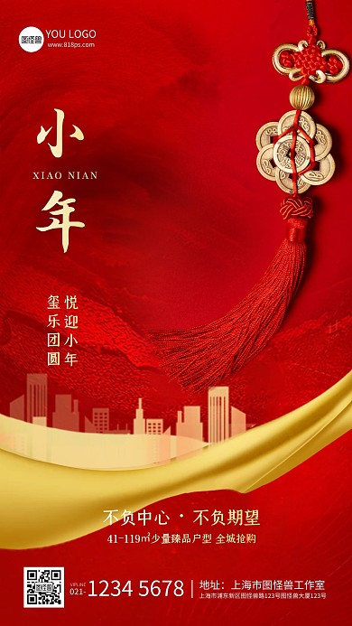 小年红色喜庆丝绸建筑房地产借势营销海报