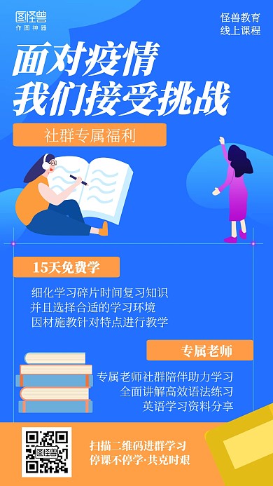 渐变扁平社群学习活动海报