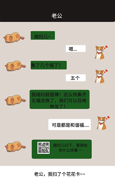 手机对话集五福截图手机海报