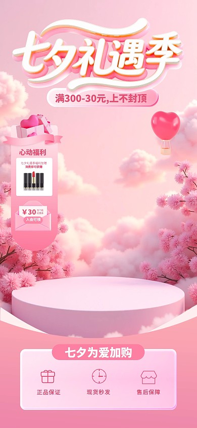 3D立体七夕节直播间背景