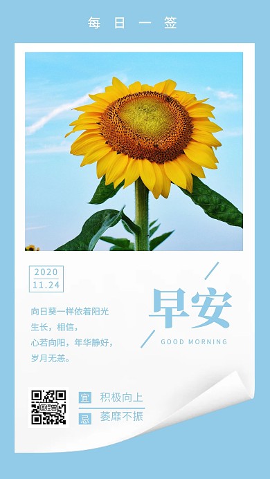 早安蓝色向日葵简约日签