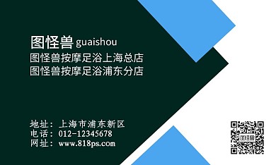 按摩馆名片