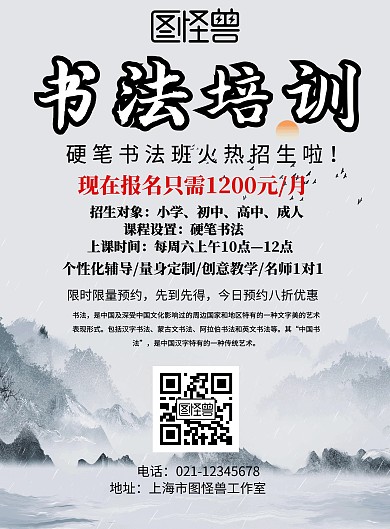硬笔书法招生背景海报