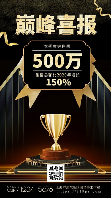 黑金喜报业绩汇报贺报简约手机海报
