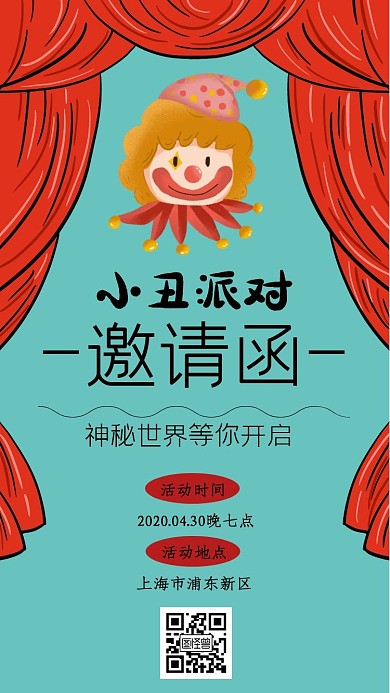 小丑派对卡通可爱邀请函