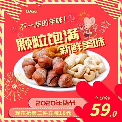 电商手机端年货节首页红色创意主图直通车