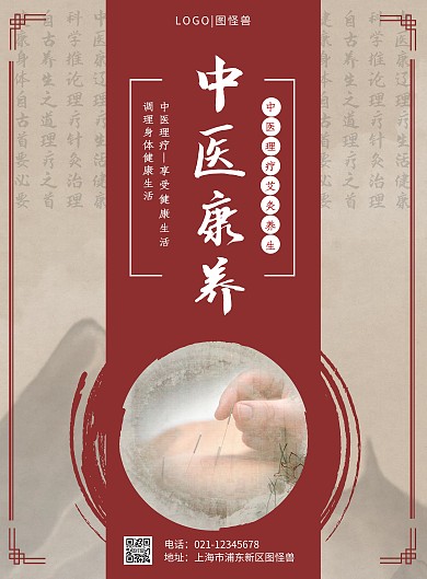 简约中医康养理疗海报