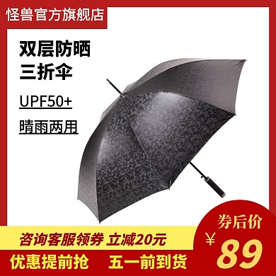 遮阳伞促销活动创意主图直通车