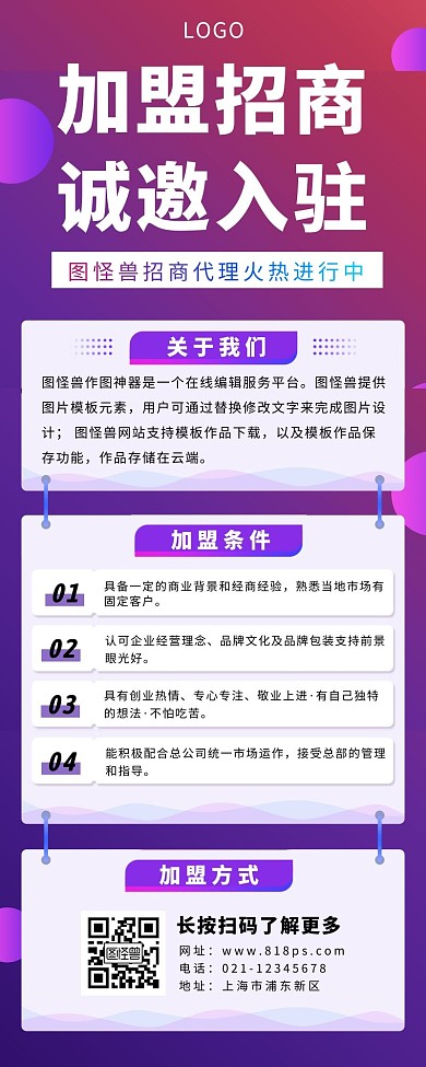 诚邀入驻长图混色几何