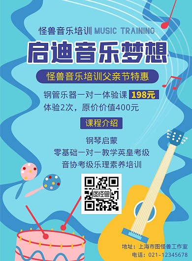 父亲节音乐培训促销简约蓝色海报	