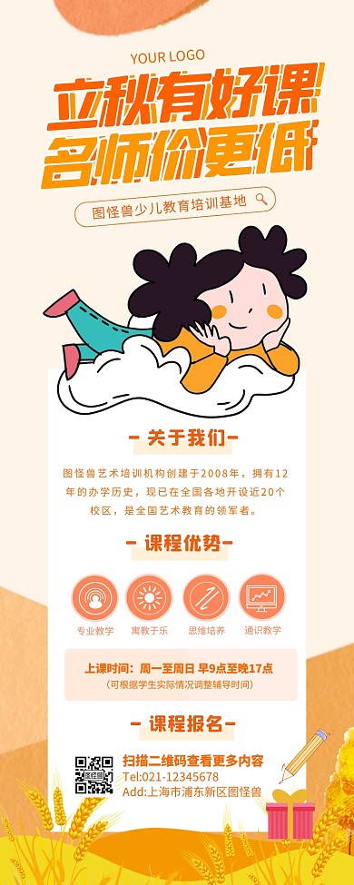 立秋儿童教育活动宣传创意专辑长图