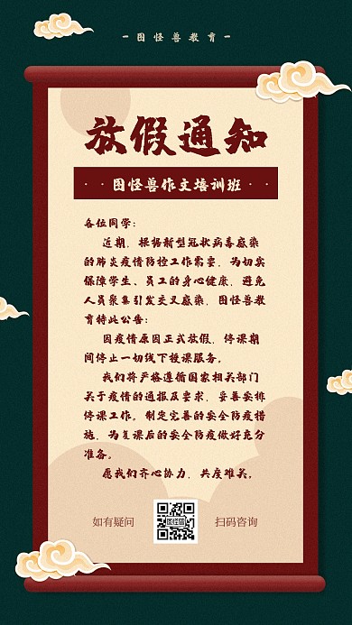 简约创意中国风作文班培训放假通知手机海报