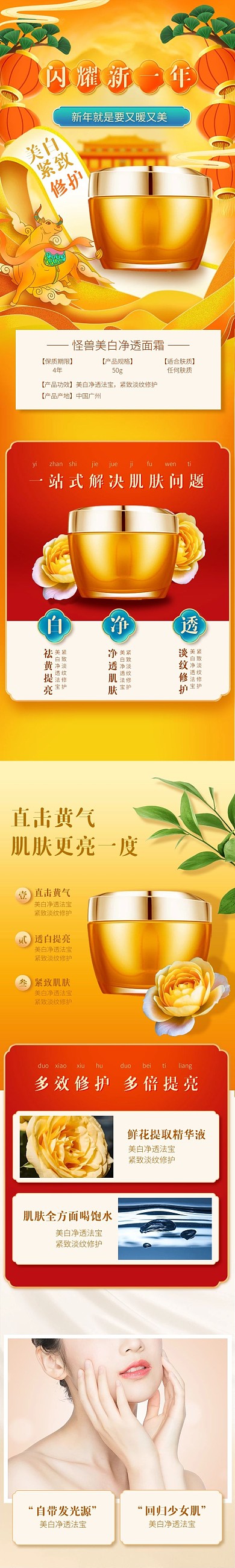 手绘年货节美妆面霜促销淘宝电商详情页