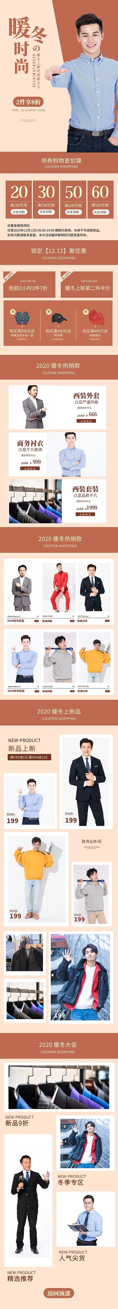 男装店铺首页装修橘色简约移动端冬季新品