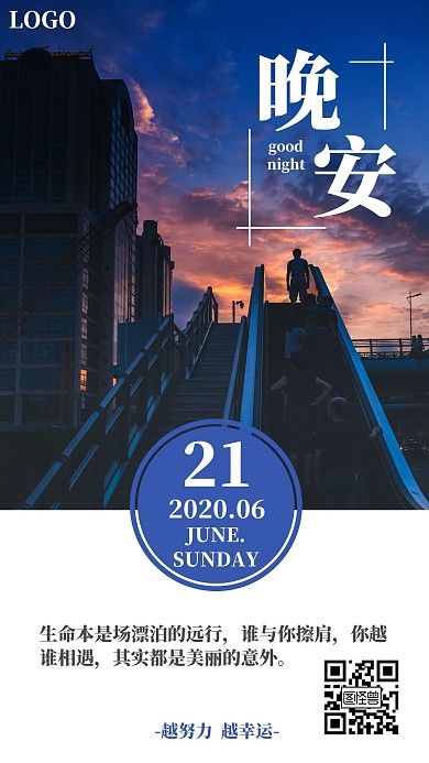 晚安日签蓝色简约正能量