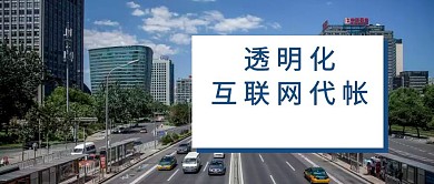 蓝色扁平人事社保互联网代帐公众号封面