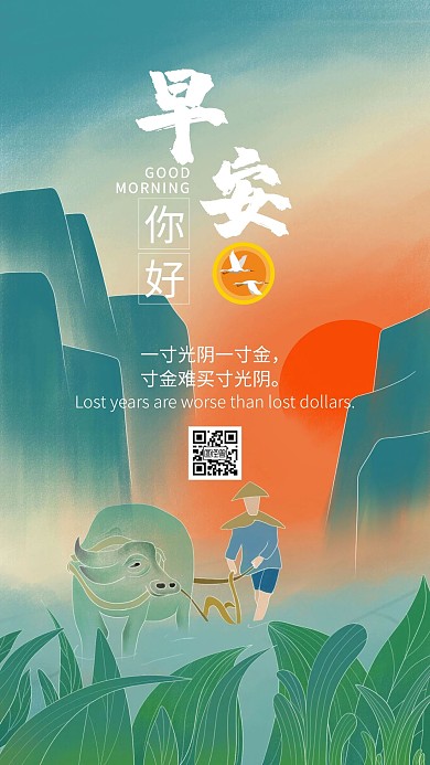 每日一谚早安时间日签
