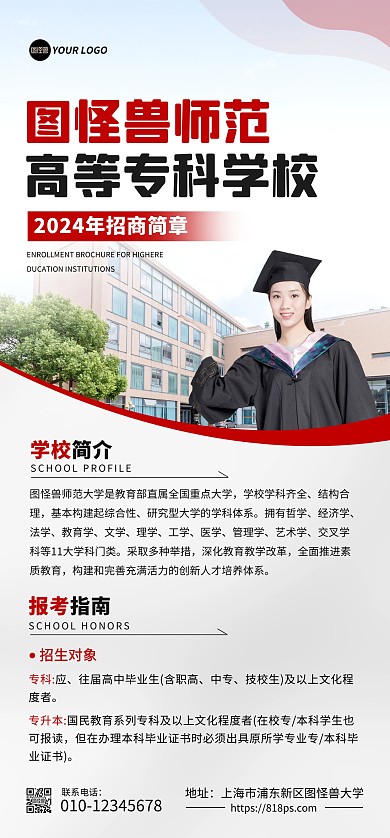高等院校招生简章全屏海报
