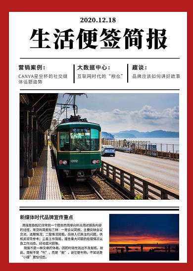 生活便签简报简约红色印刷简报