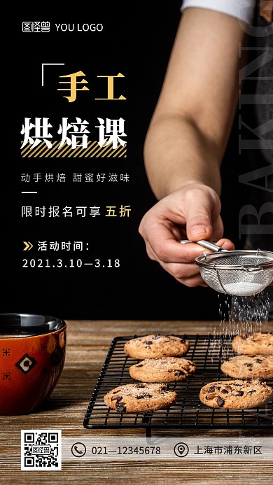手工课培训班招生烘焙黑色摄影风手机海报