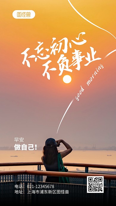 不忘初心不负事业励志语录摄影图海报