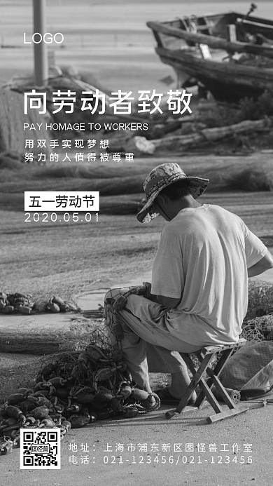 五一劳动节品牌借势摄影黑白宣传手机海报
