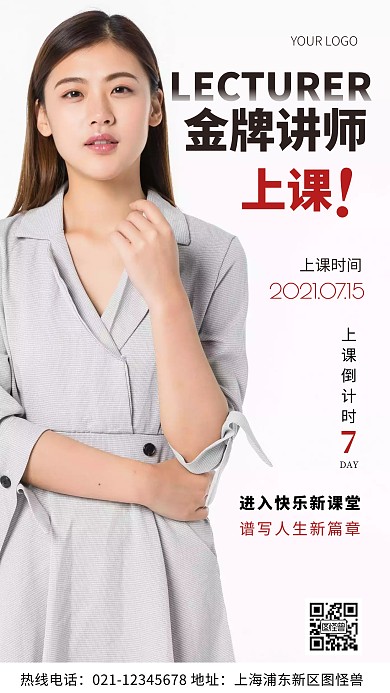 摄影图金牌讲师上课黑色简约风手机海报