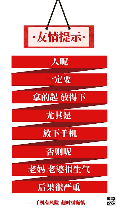 红色创意简约文字放下手机宣传手机海报