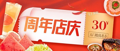 周年店庆优惠券感恩回馈公众号封面首图