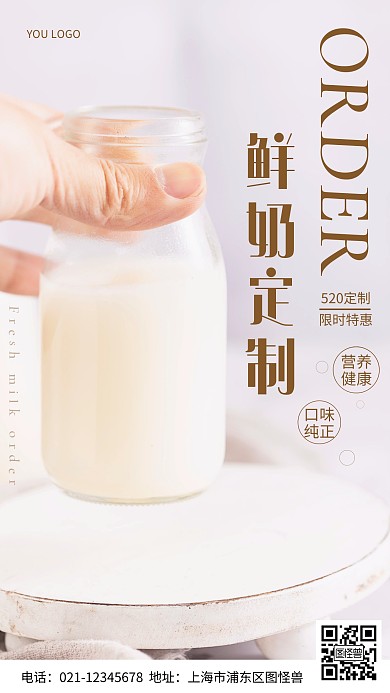 摄影图鲜奶定购520白色简约风手机海报