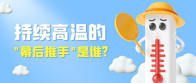 蓝色持续高温的“幕后推手”是谁公众号首图
