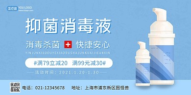 医用品蓝色简约横版海报