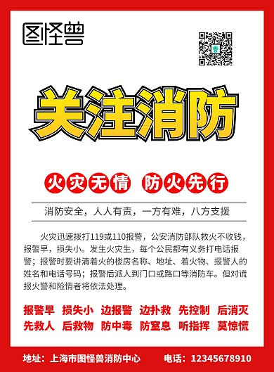 消防安海报 