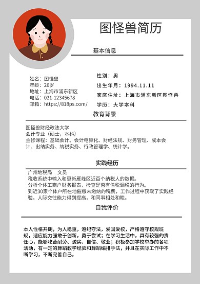 个人简历