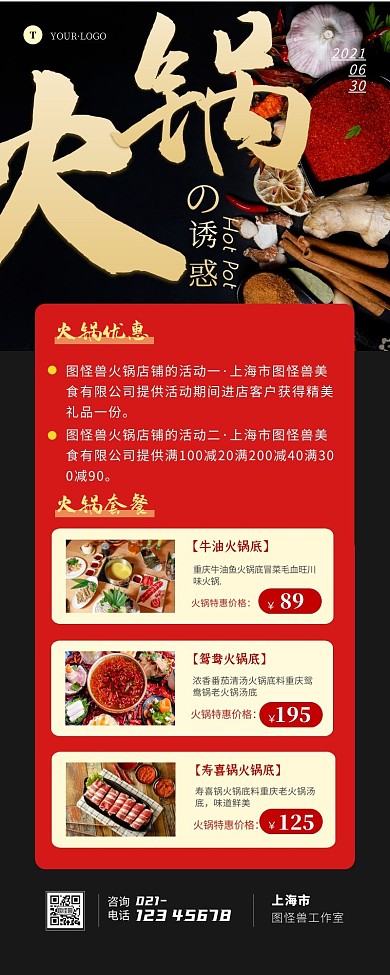 火锅餐饮套餐宣传折扣红色营销长图