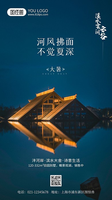 大暑节气地产行业借势宣传简约风摄影图海报
