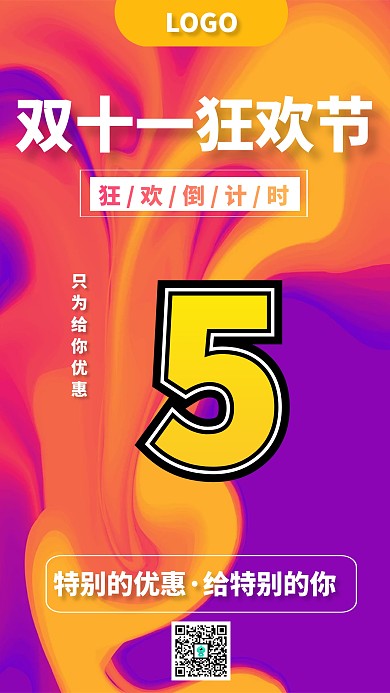 流体渐变风双十一倒计时手机海报