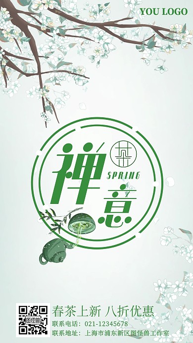 禅意春天花茶手绘手机营销海报