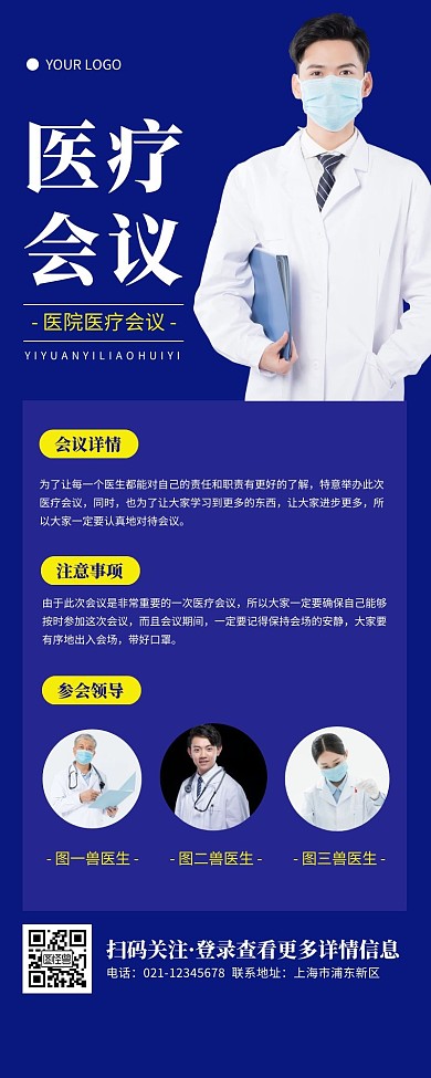 医疗会议简约大方紫色营销长图