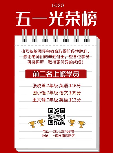 几何风格五一光荣榜宣传海报