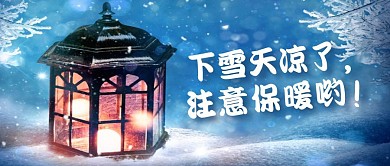 简约创意摄影风下雪公众号封面首图