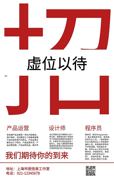 大字报风格招聘海报简约白红