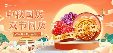 中秋遇国庆促销电商海报Banner