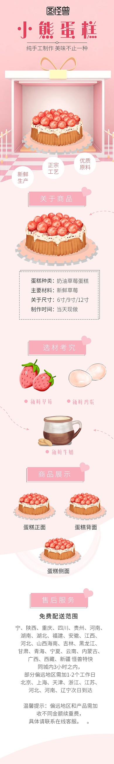 小熊蛋糕粉色小清新店铺详情页