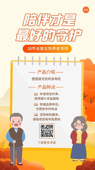 金融保险妇女节女性养老保险产品推荐海报