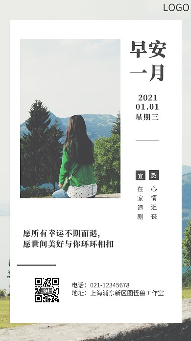 早安一月简约风日签